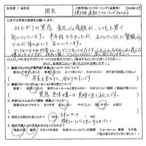 お客様の声　挽き板直貼りフローリング　ブラックウォールナット　品番：BHBW-07